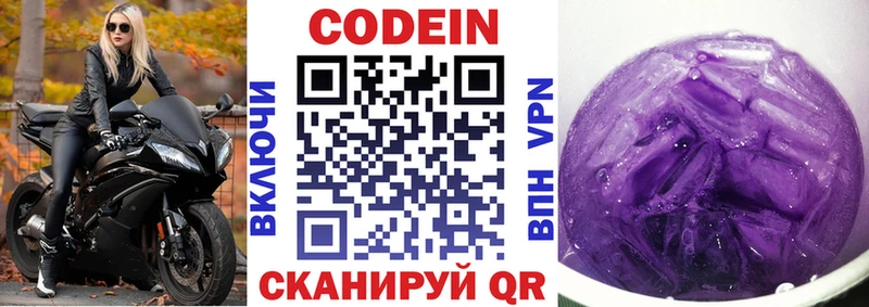 Codein напиток Lean (лин)  Нижняя Салда 